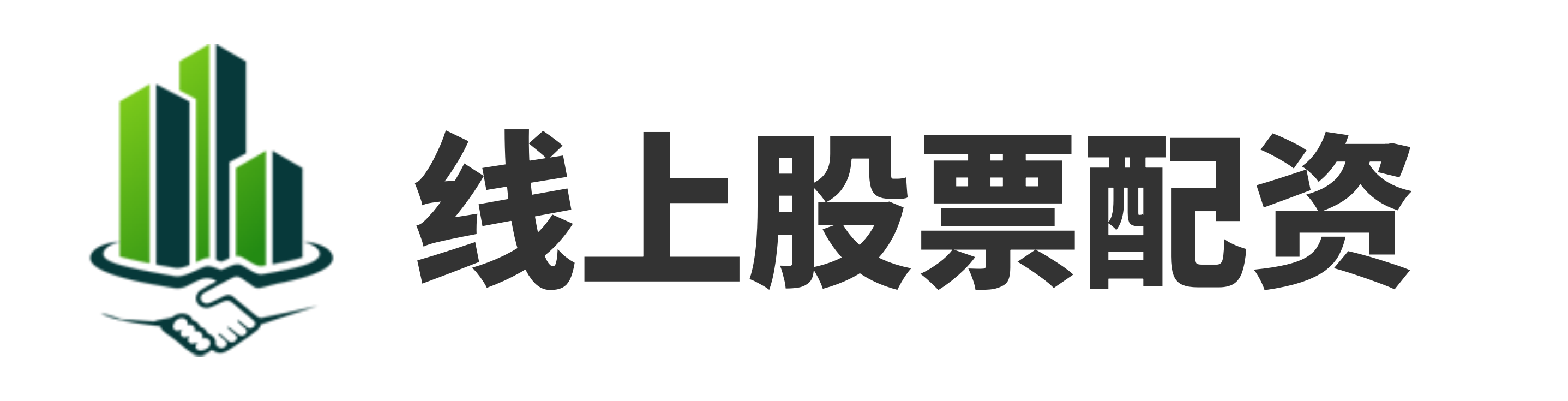 源顺网配资